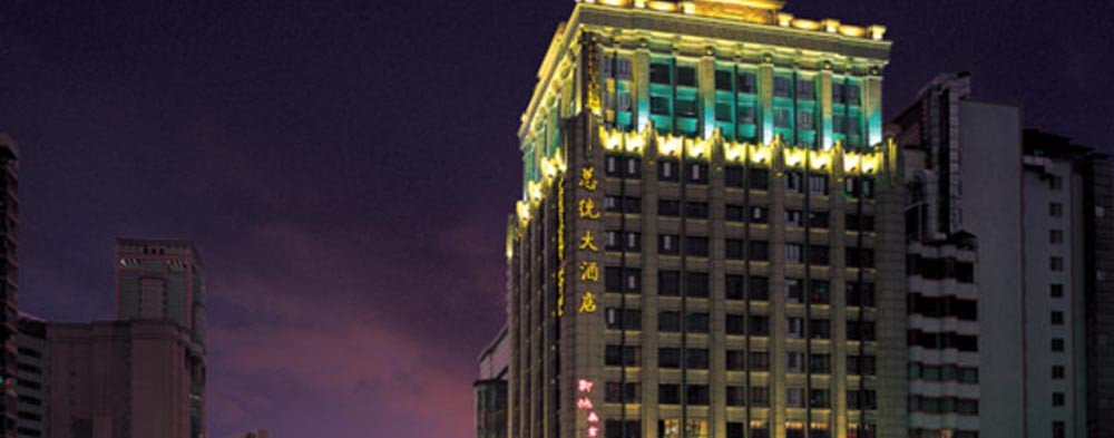 广州总统大酒店外观图